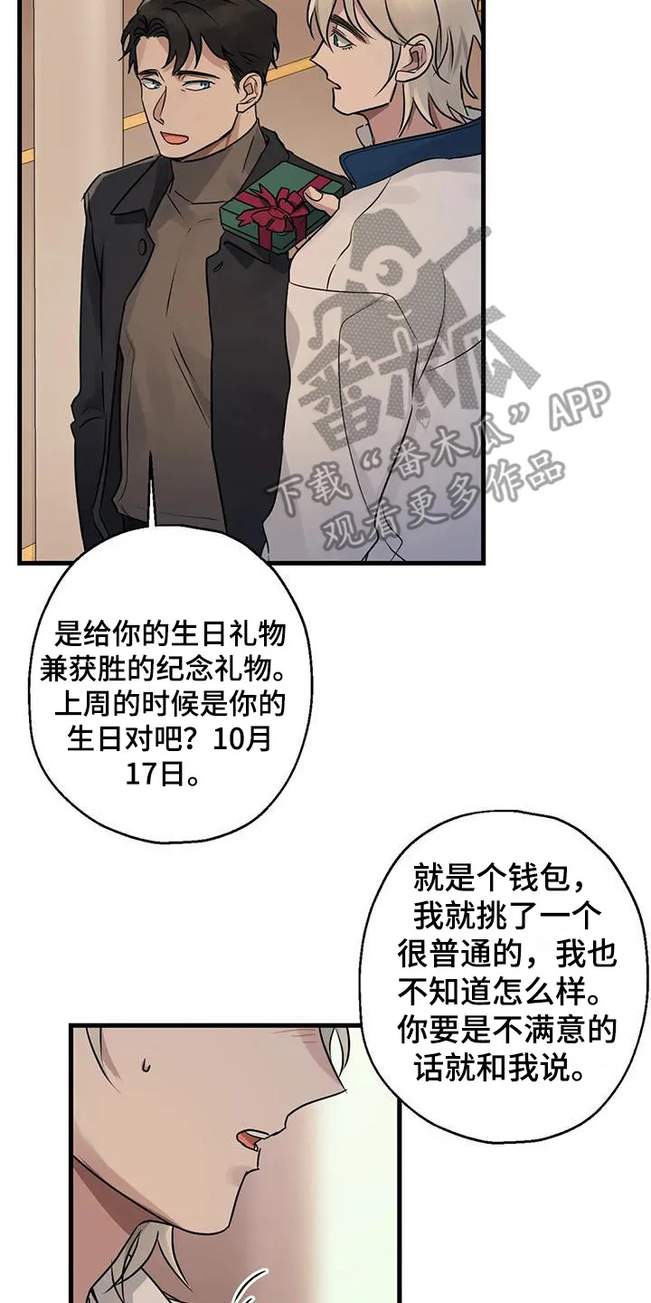 年下之恋漫画漫画,第11章：打招呼8图