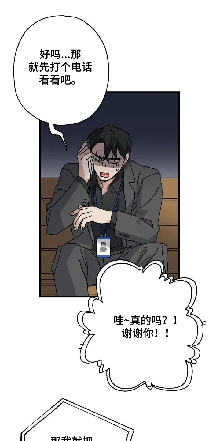 年下之恋漫画漫画,第3章：好久不见1图