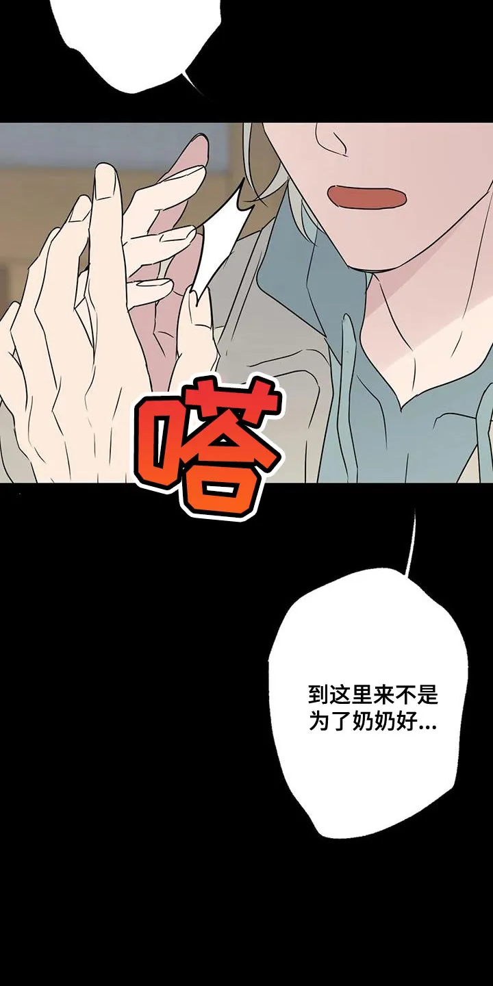 年下之恋漫画全集在线观看漫画,第72章：浪费时间23图