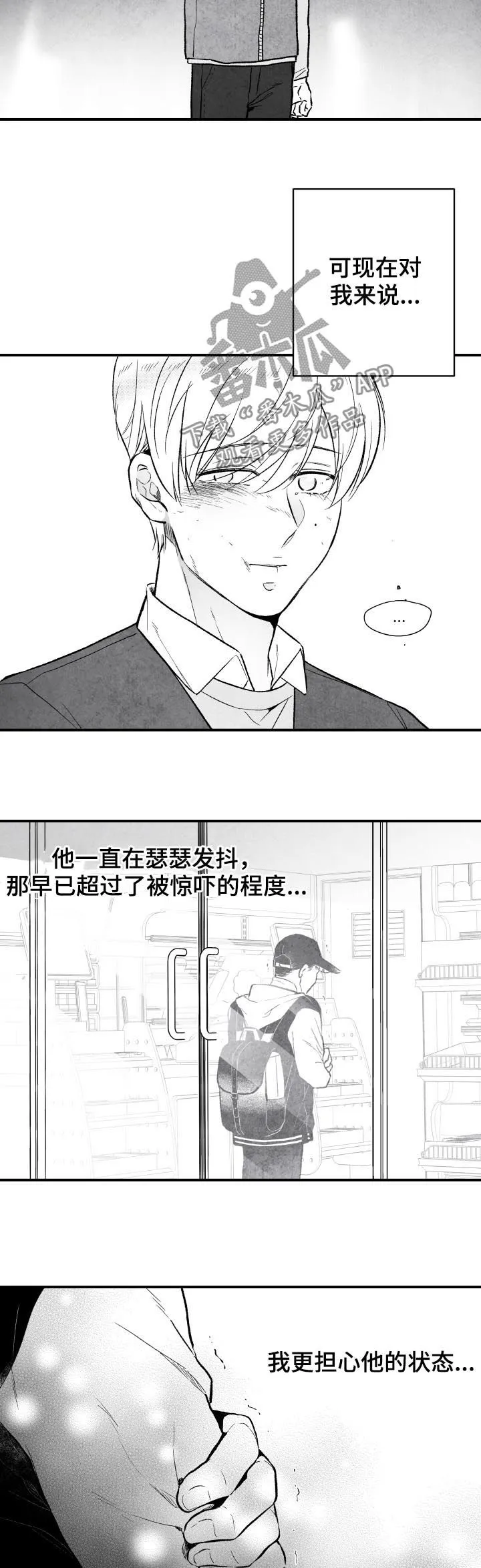 治愈人生漫画漫画,第23章：息事宁人5图