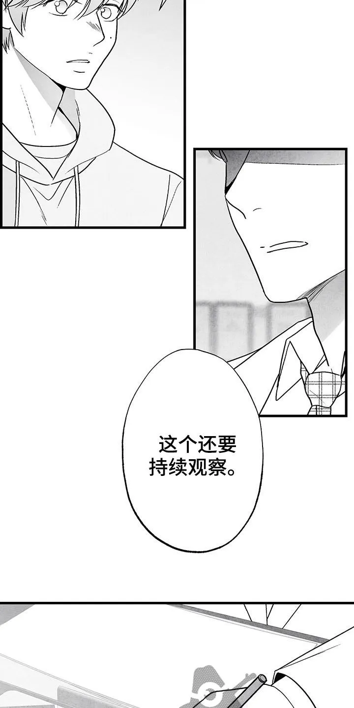 治愈人生漫画漫画,第101章：【第二季】失忆4图