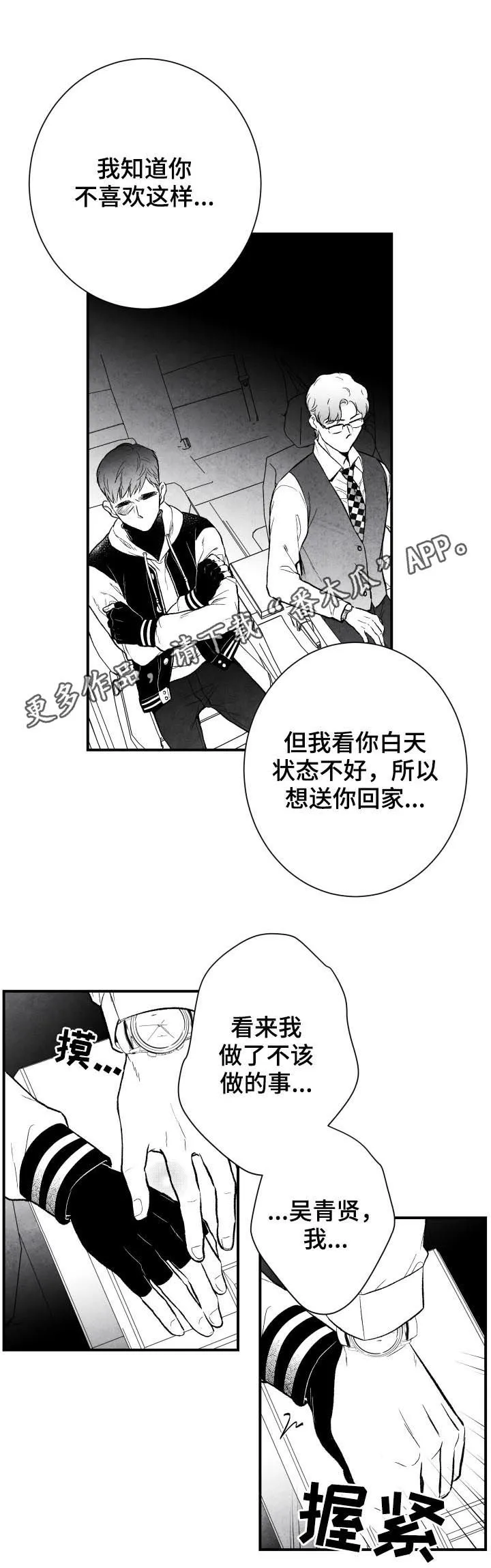 治愈漫画简单漫画,第24章：期待1图