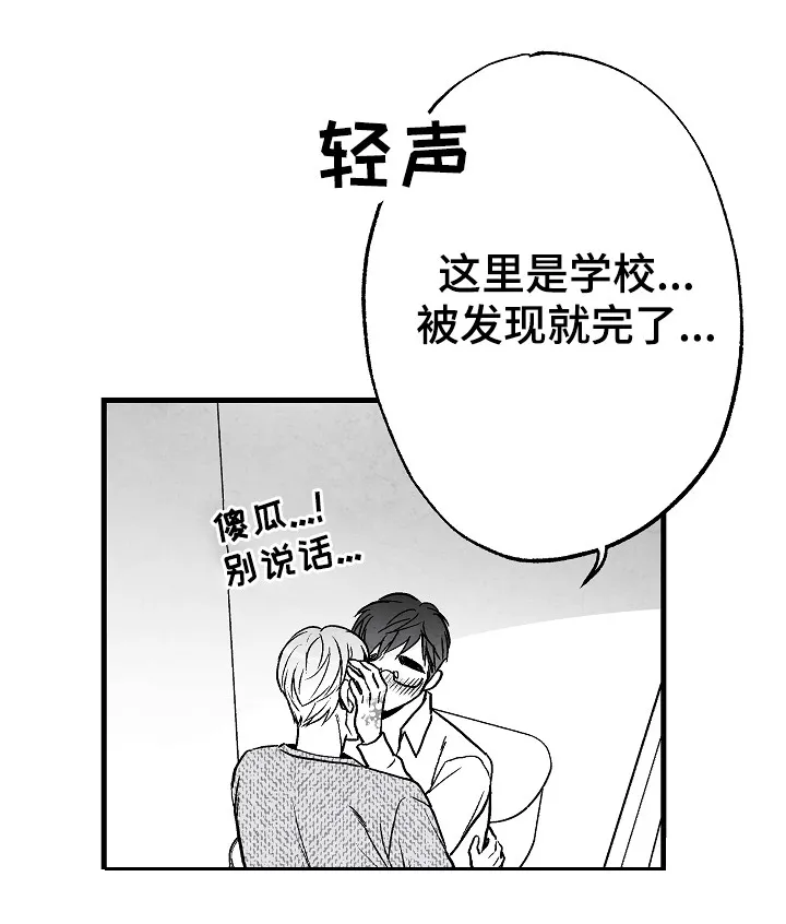 励志治愈漫画漫画,第51章：别说话22图