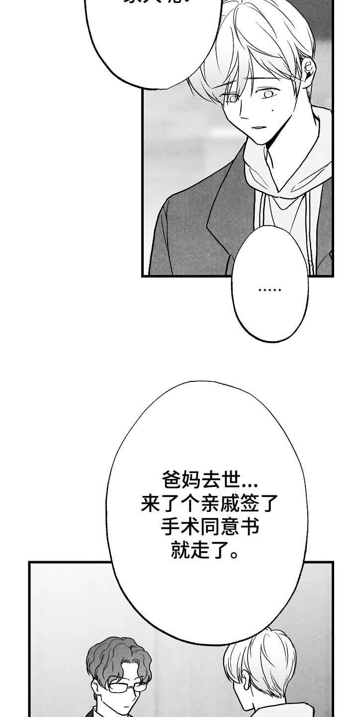 我的治愈人生方棠漫画,第88章：【第二季】真凶6图