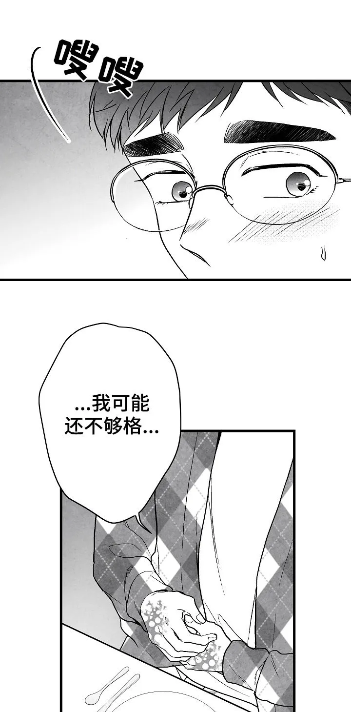 治愈日本漫画漫画,第61章：意外16图