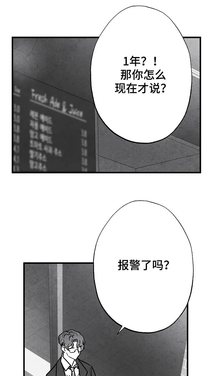 漫画治愈系人生漫画,第77章：【第二季】无影无踪18图