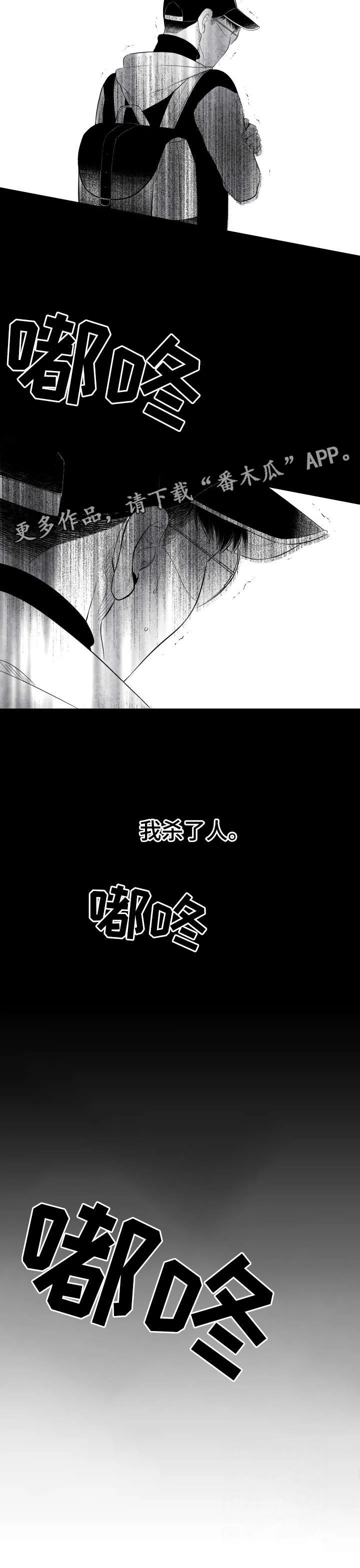 励志治愈漫画漫画,第22章：杀人8图