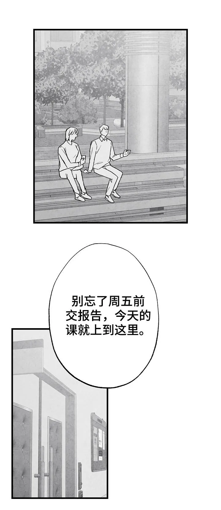 我的治愈人生方棠漫画,第75章：【第二季】聚餐4图