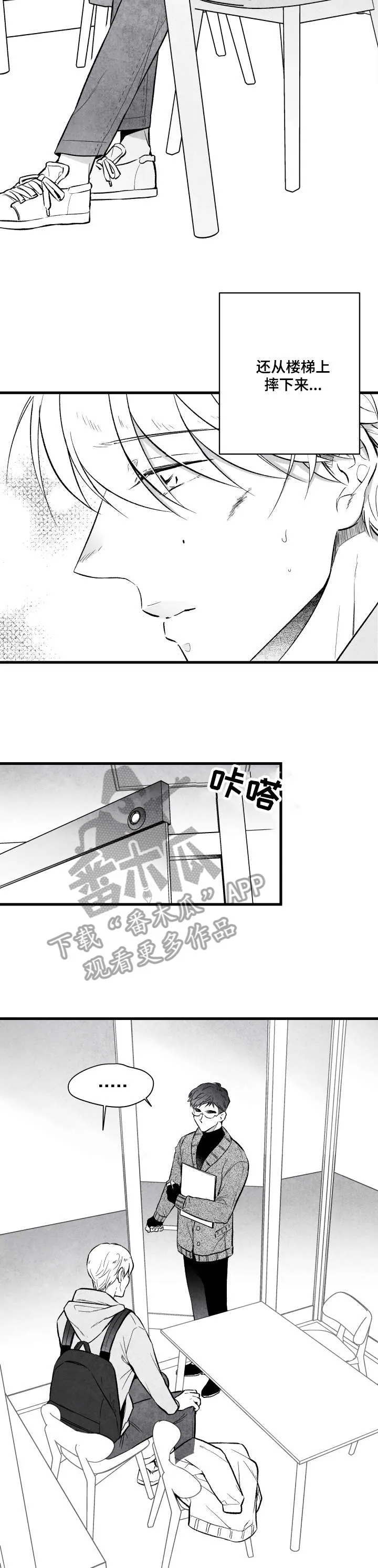 治愈人生漫画漫画,第11章：怪怪的2图