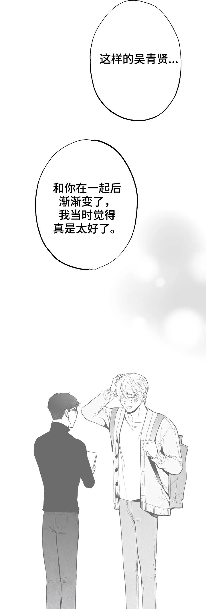 治愈漫画简单漫画,第78章：【第二季】踪影5图