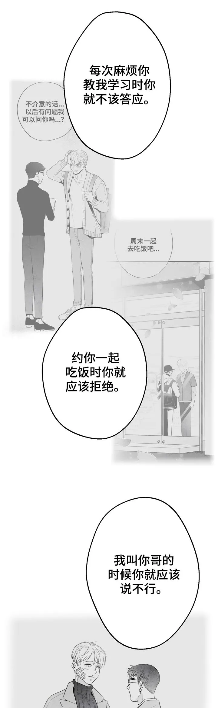 漫画治愈系人生漫画,第42章：你算什么18图