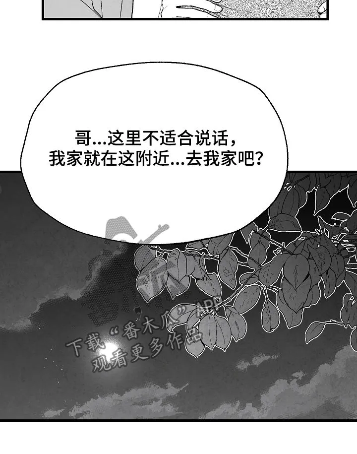 治愈人生漫画高清版漫画,第33章：表白18图