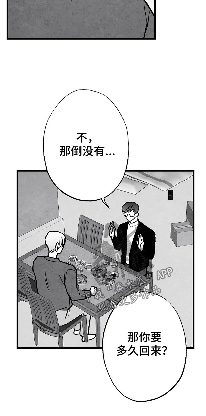 茶生活治愈人生漫画,第72章：离开18图