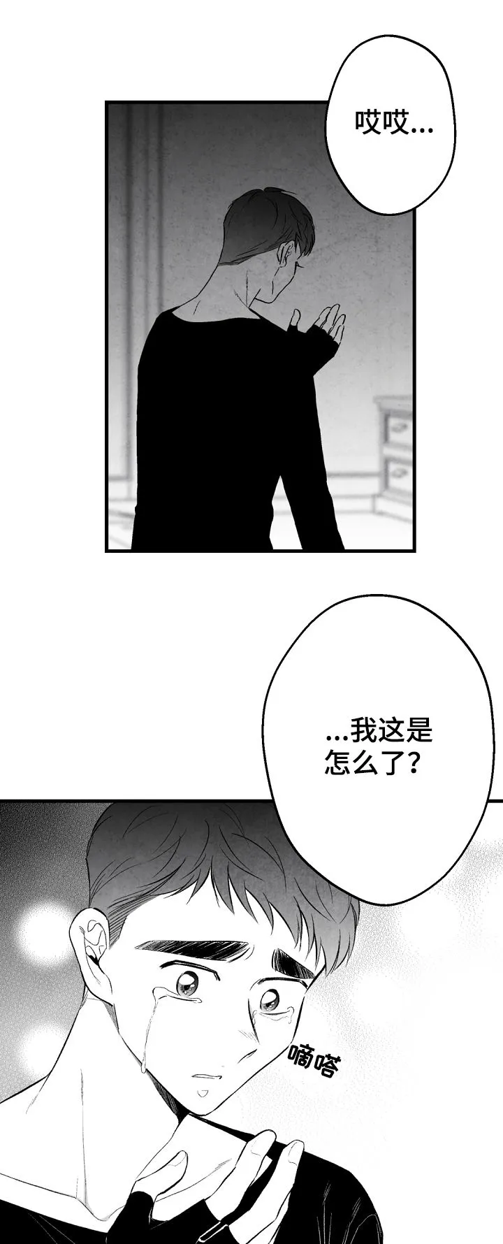 漫画治愈系人生漫画,第42章：你算什么14图