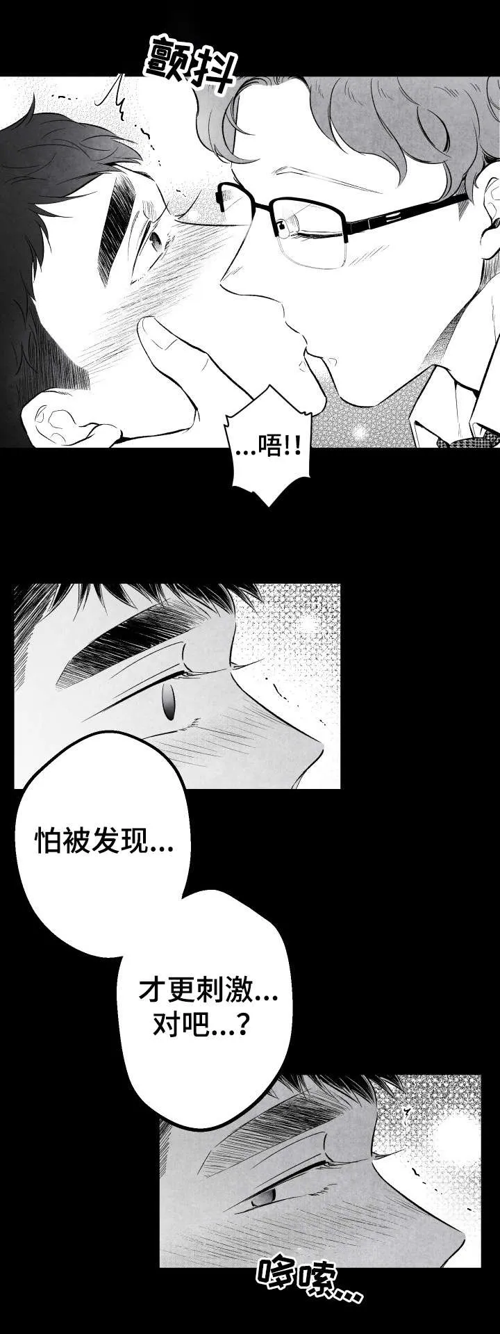 治愈人生漫画免费阅读漫画,第12章：干什么9图