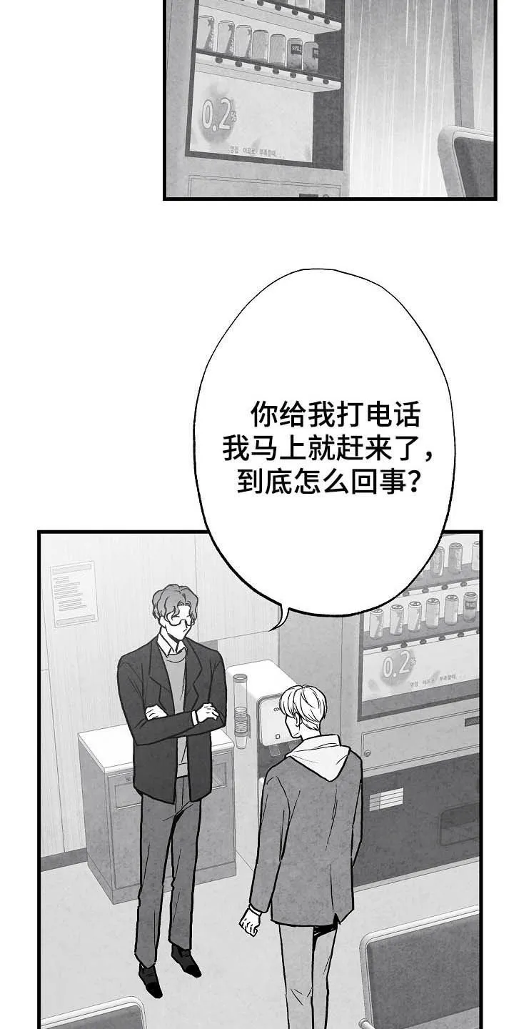 我的治愈人生方棠漫画,第88章：【第二季】真凶4图