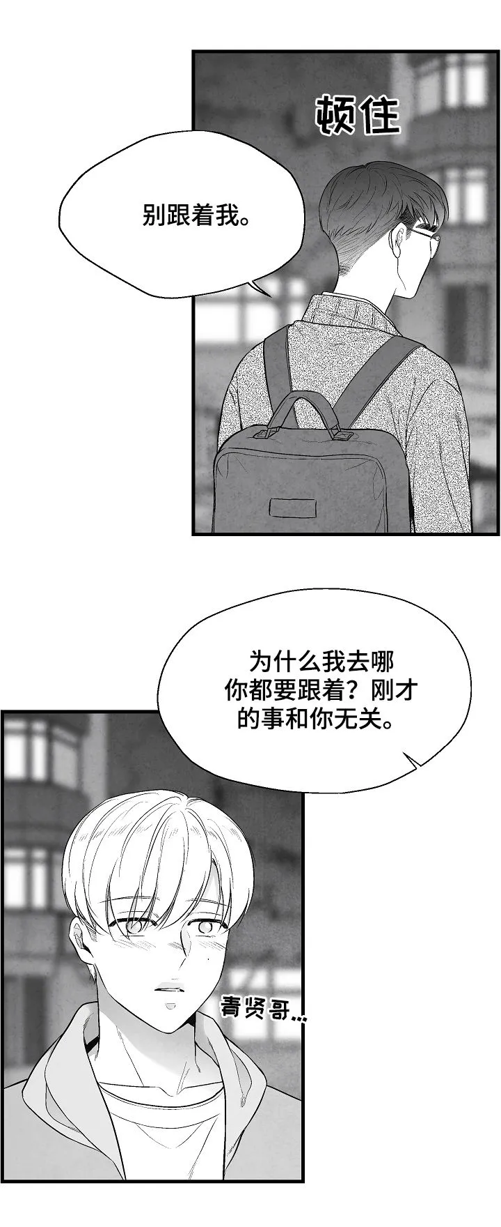 治愈人生漫画高清版漫画,第33章：表白12图