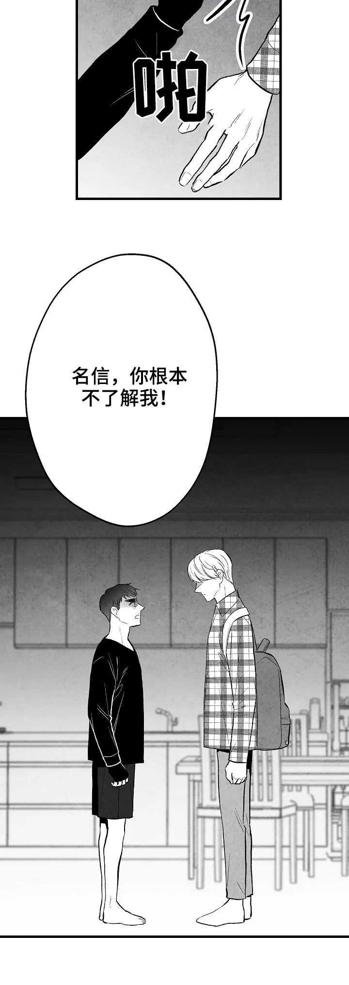 治愈人生漫画漫画,第41章：做不到6图