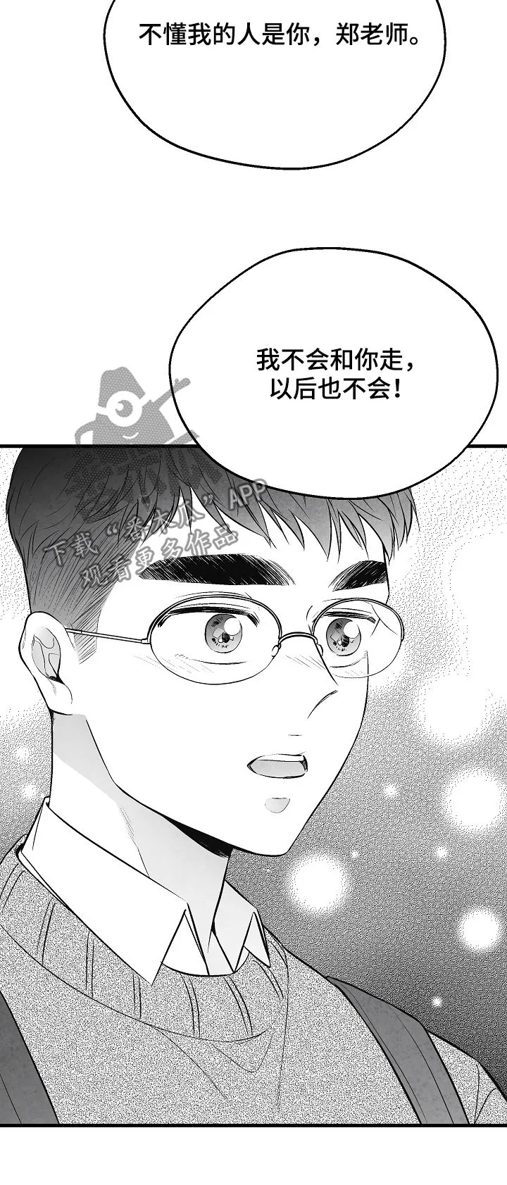 治愈人生漫画高清版漫画,第33章：表白6图