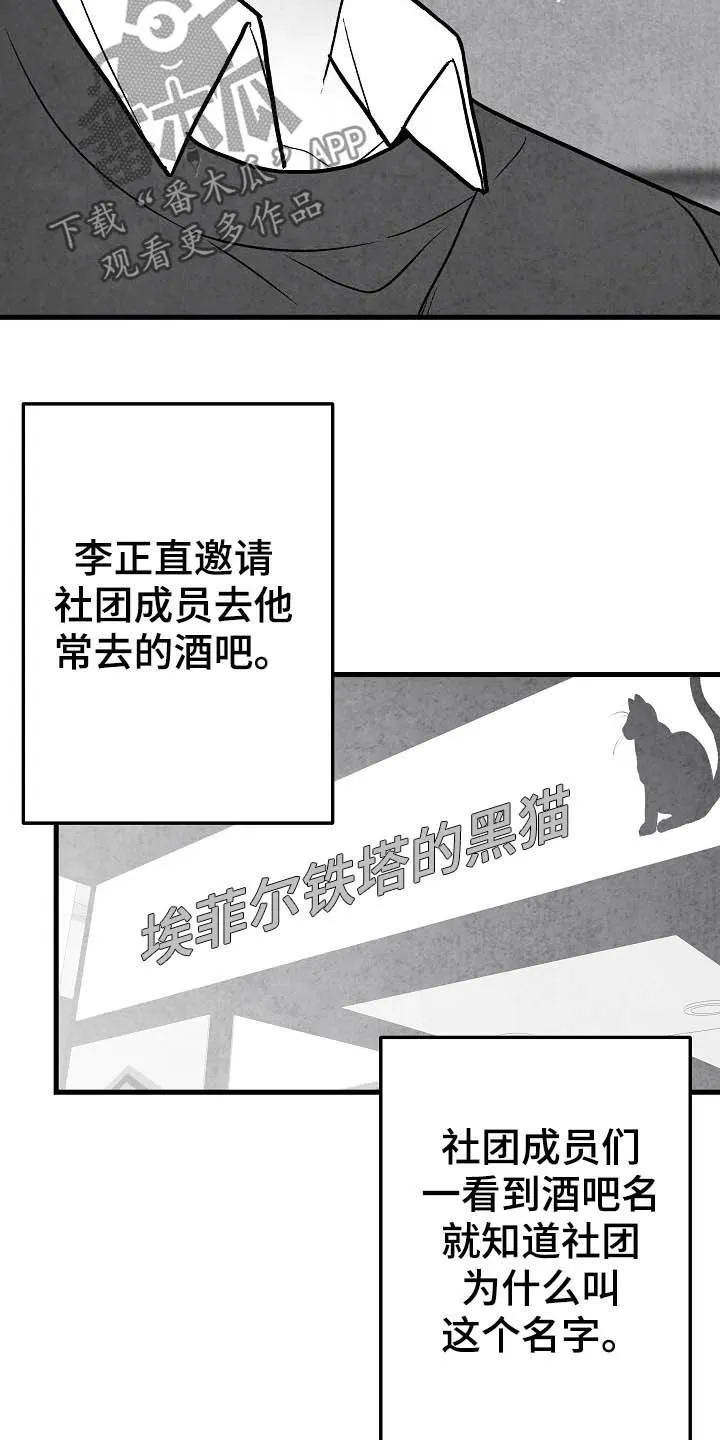 有哪些治愈的漫画漫画,第93章：【第二季】投其所好17图