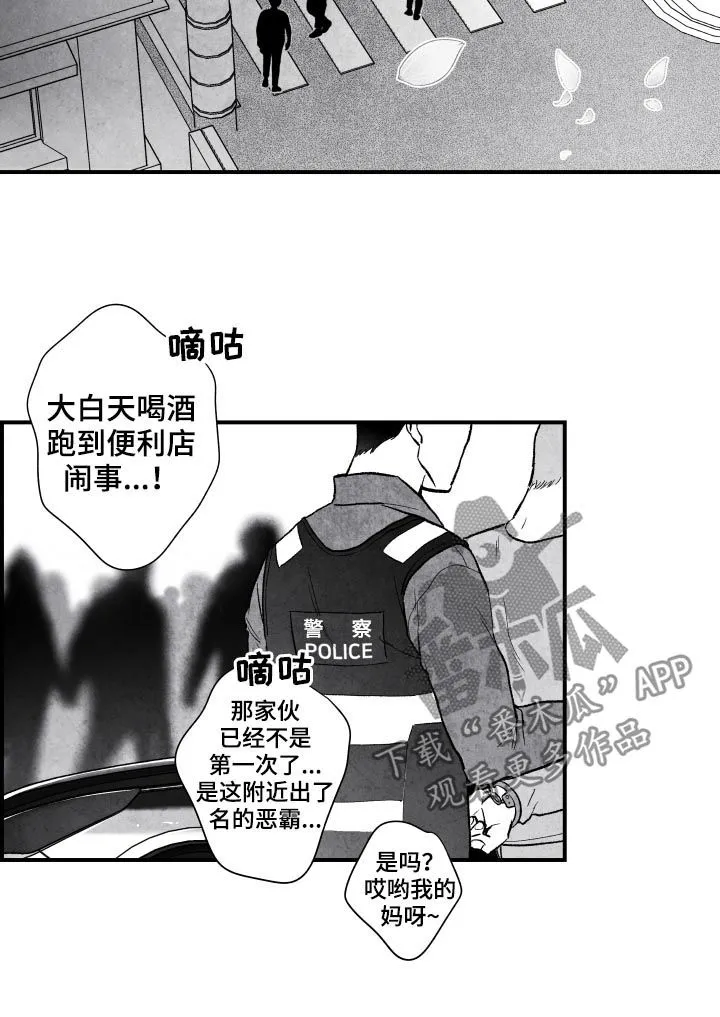 治愈人生漫画漫画,第23章：息事宁人2图