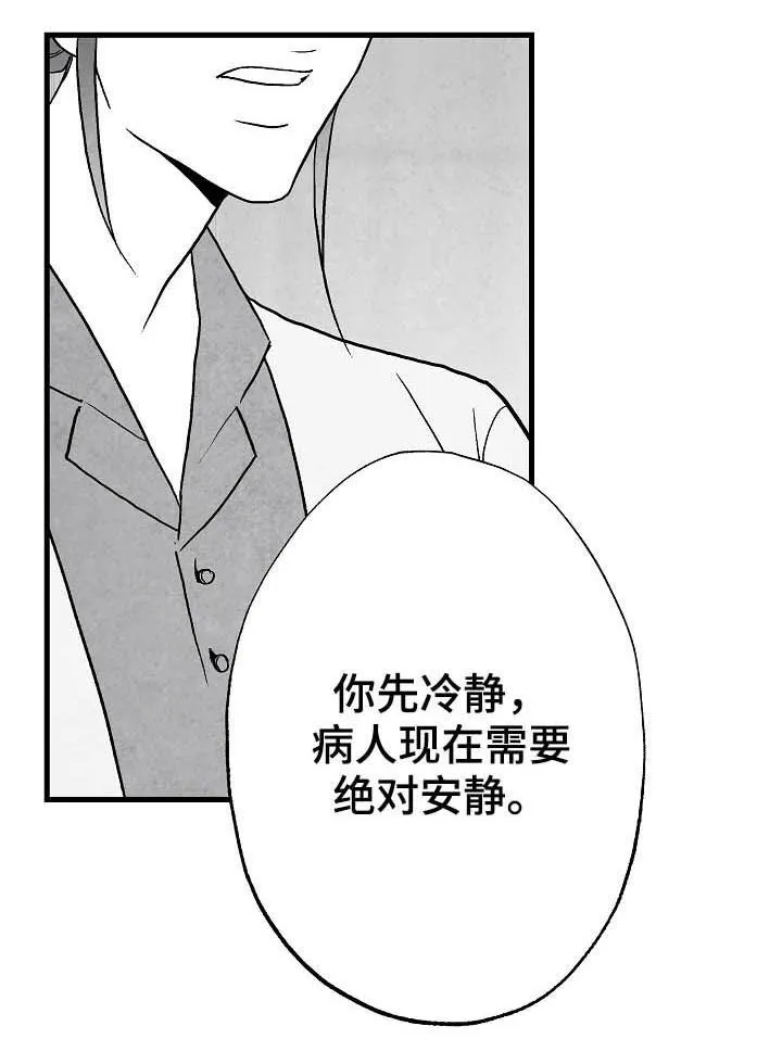 我的治愈人生方棠漫画,第88章：【第二季】真凶12图