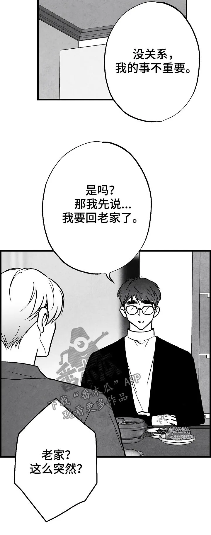 茶生活治愈人生漫画,第72章：离开16图