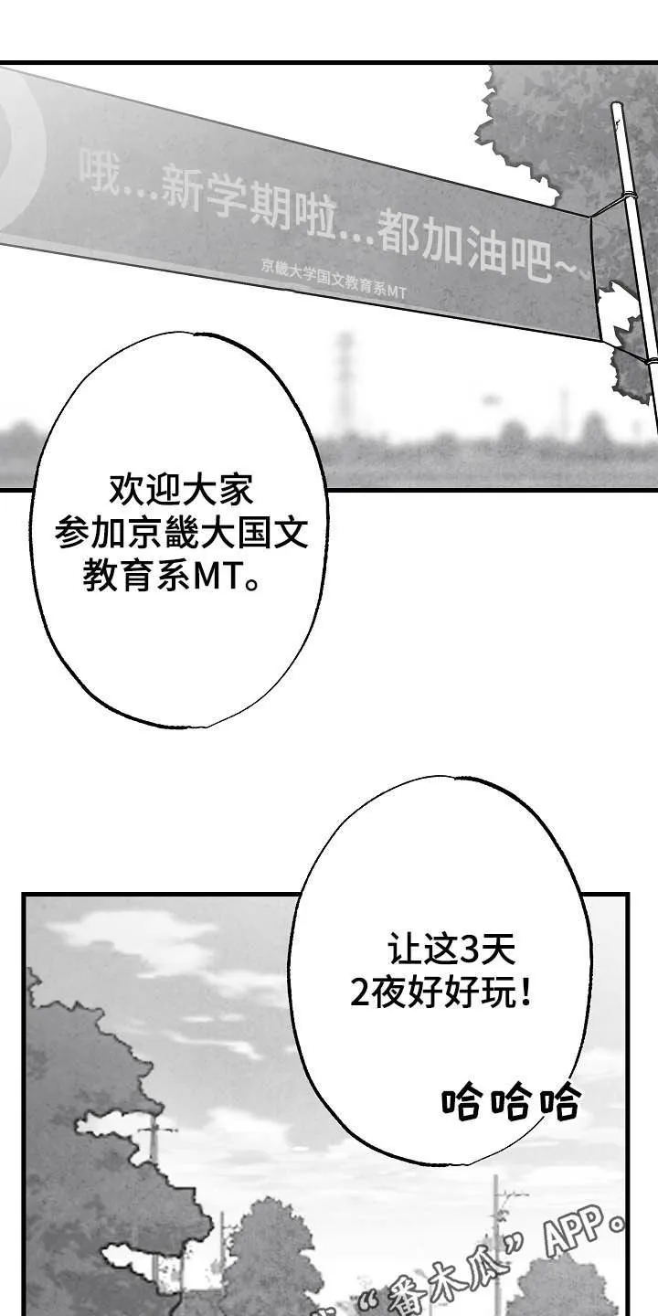 治愈人生漫画图片漫画,第91章：【第二季】第一次相遇1图