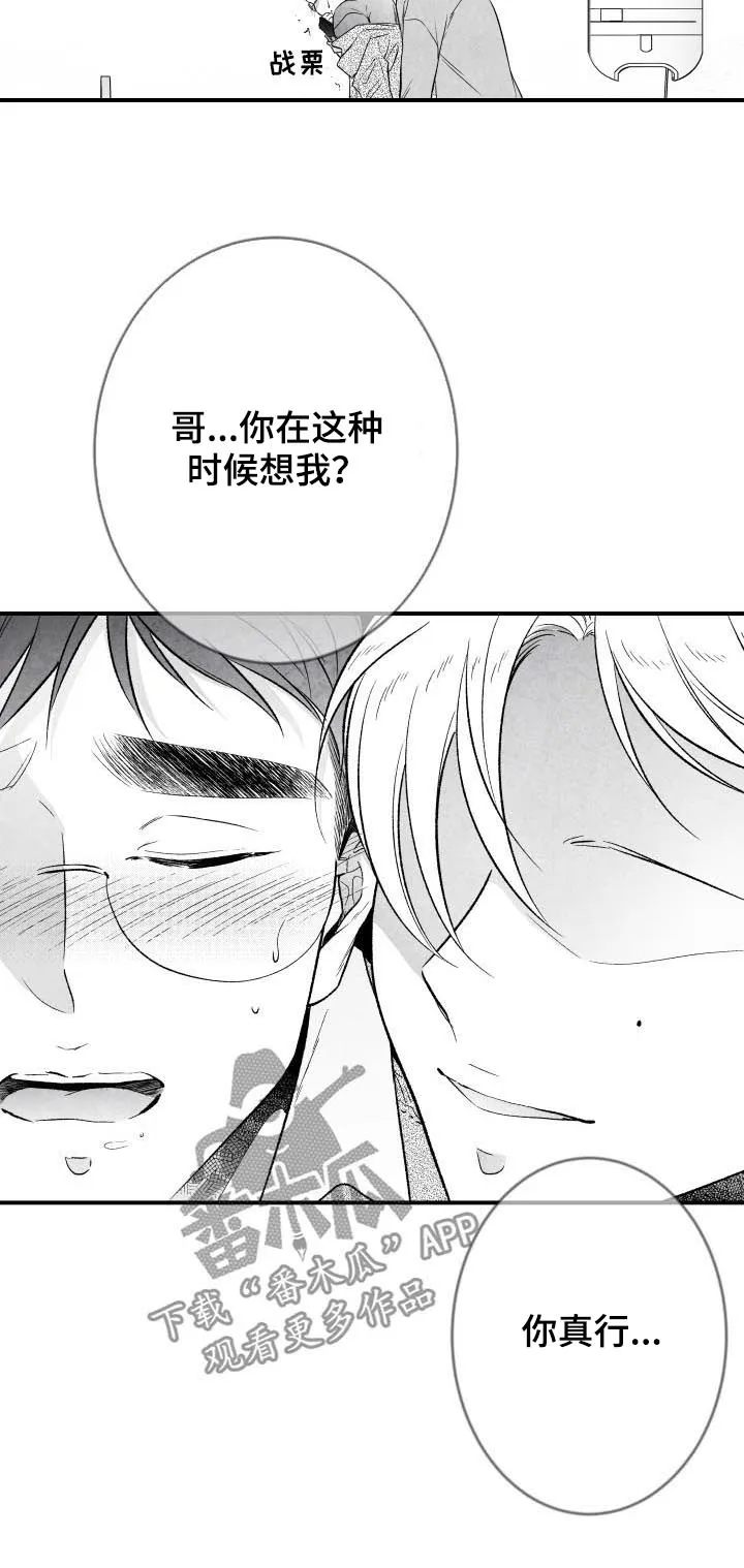 治愈人生漫画图片漫画,第29章：故障11图