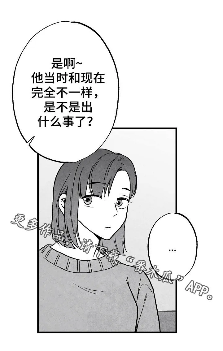 我的治愈人生方棠漫画,第75章：【第二季】聚餐24图