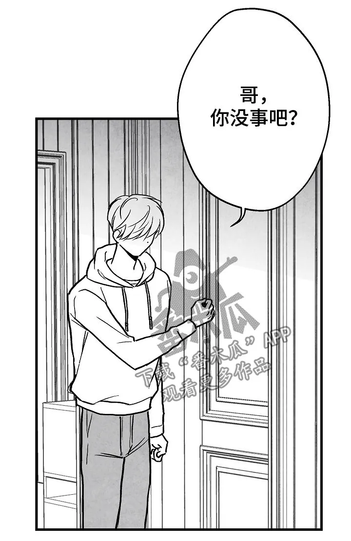 漫画治愈系人生漫画,第66章：无法判断5图