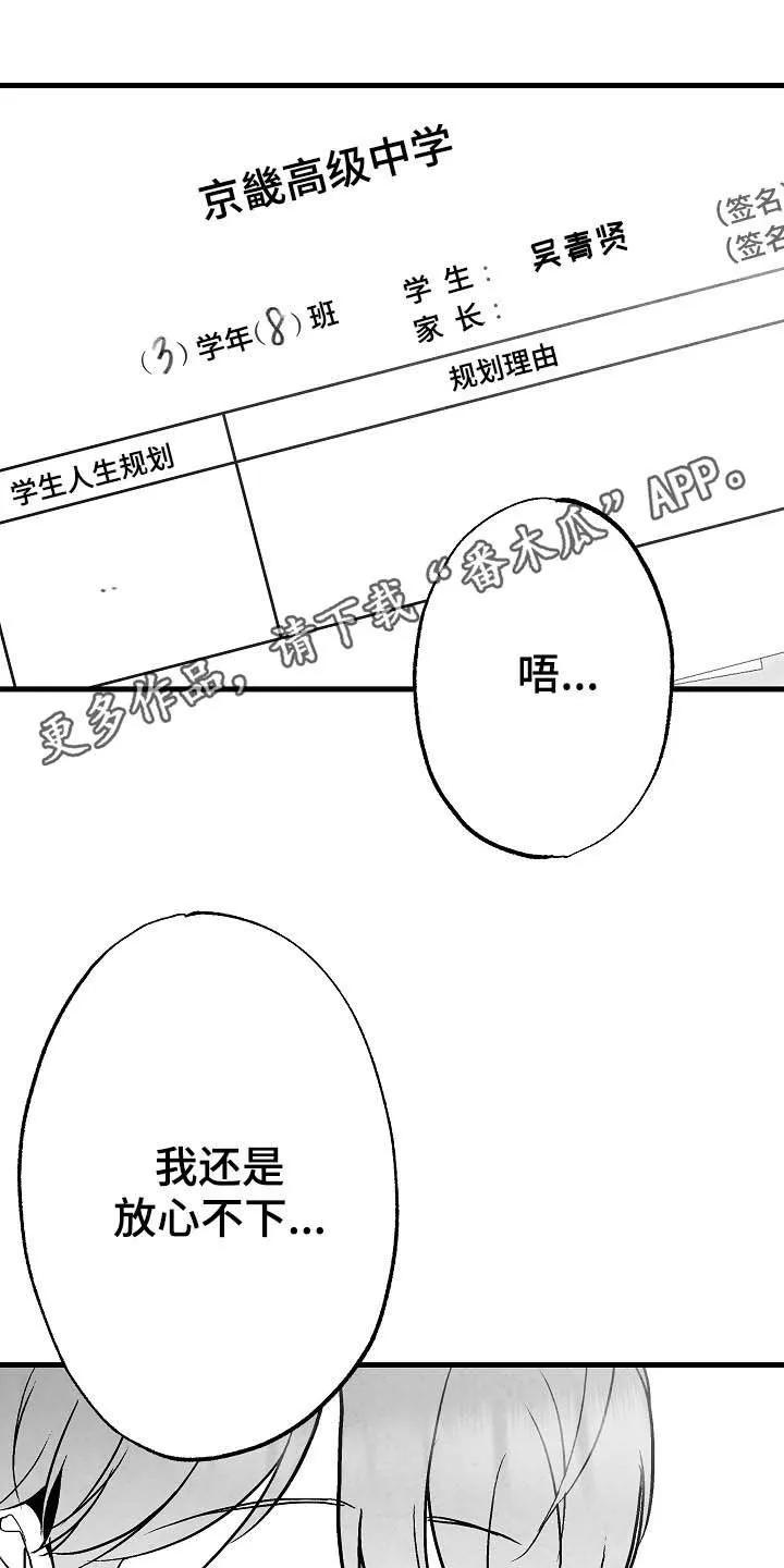 治愈人生漫画漫画,第90章：【第二季】无疾而终1图