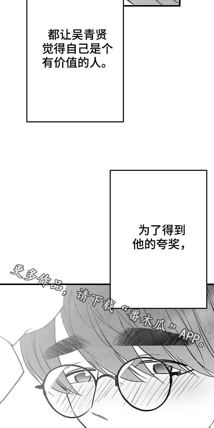 治愈人生漫画漫画,第89章：【第二季】初恋27图