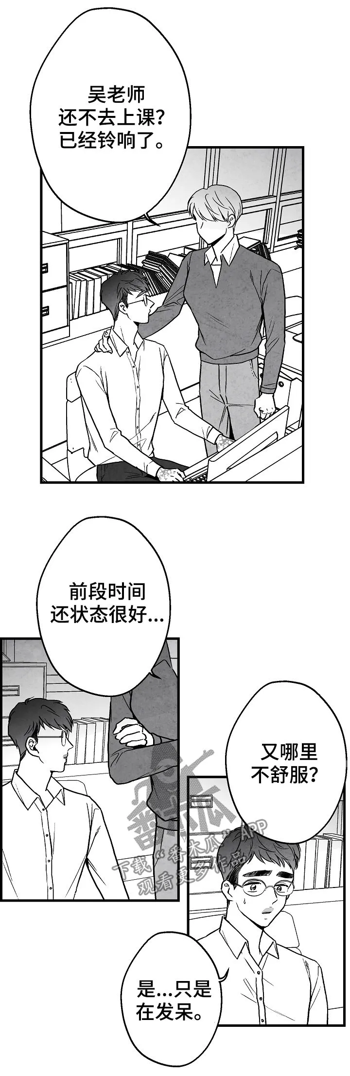 治愈日本漫画漫画,第59章：好过分10图