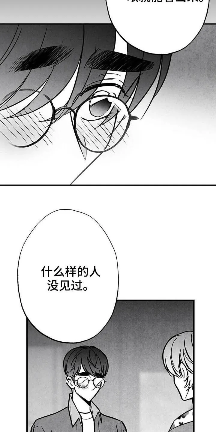 生活治愈漫画漫画,第98章：【第二季】眼神18图