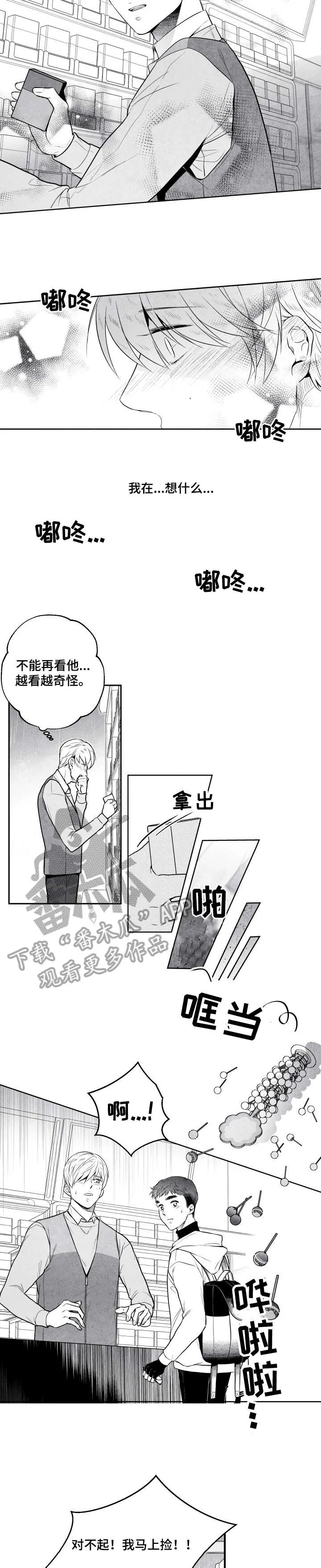 治愈人生漫画漫画,第8章：烧酒2图