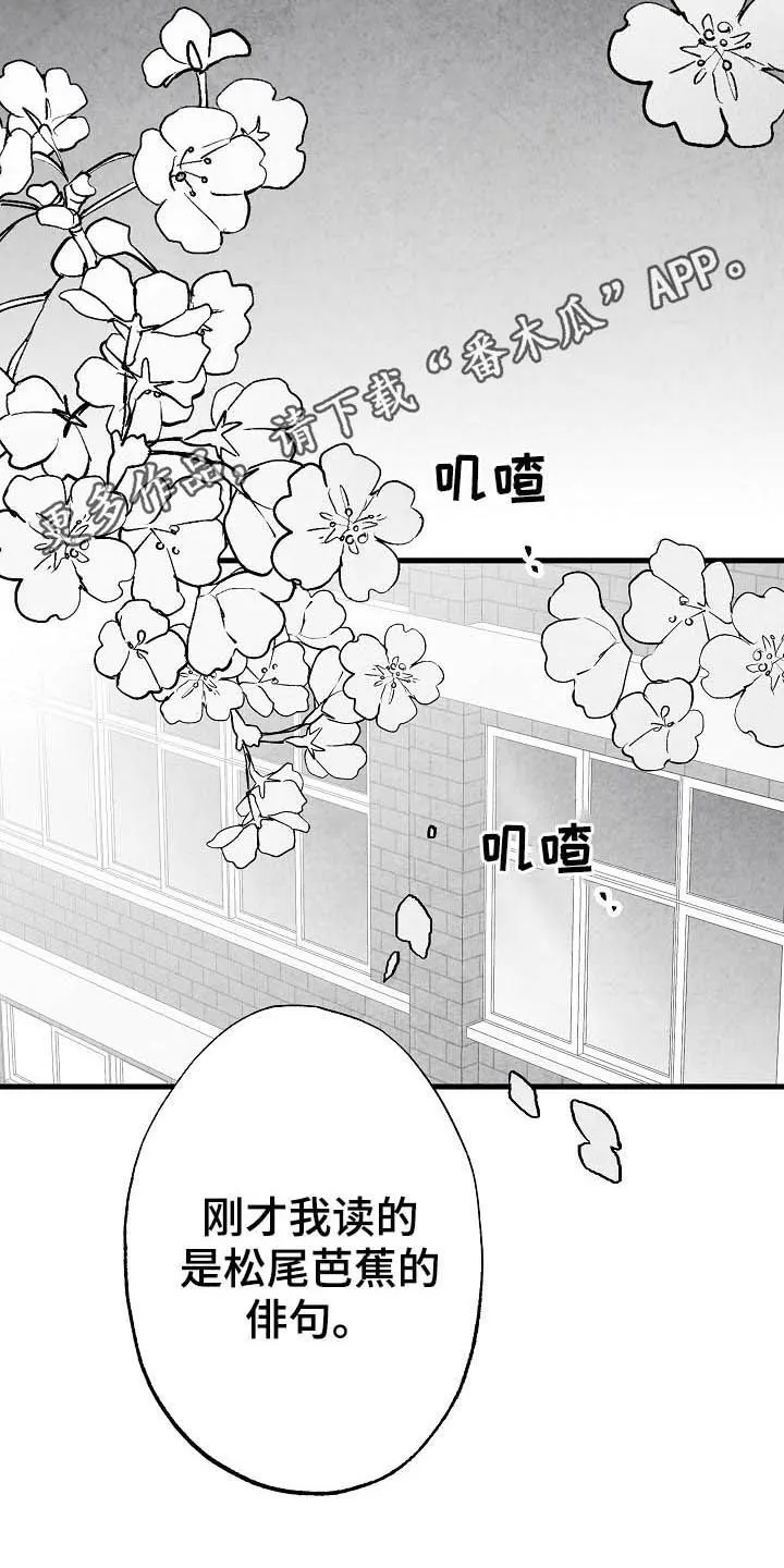 治愈人生漫画漫画,第89章：【第二季】初恋2图