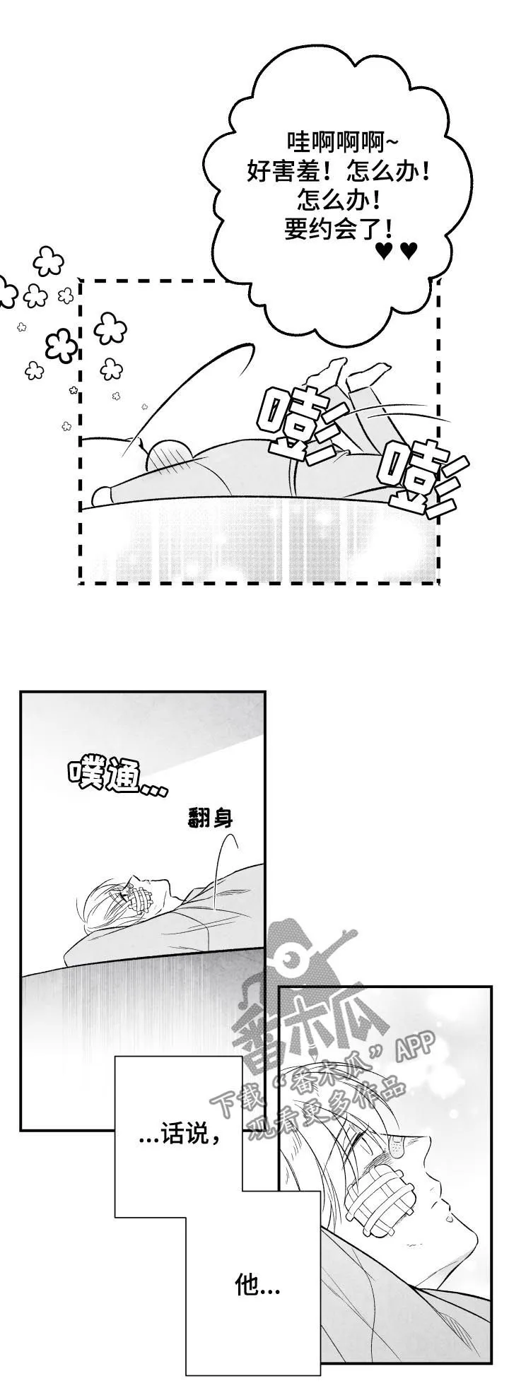 治愈漫画简单漫画,第24章：期待7图