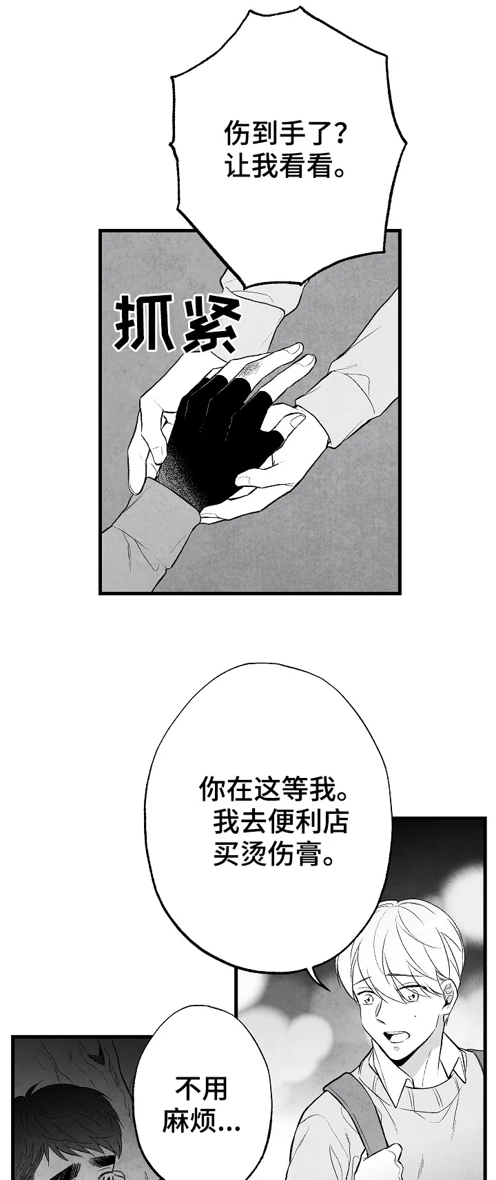 生活治愈漫画漫画,第49章：伤疤9图