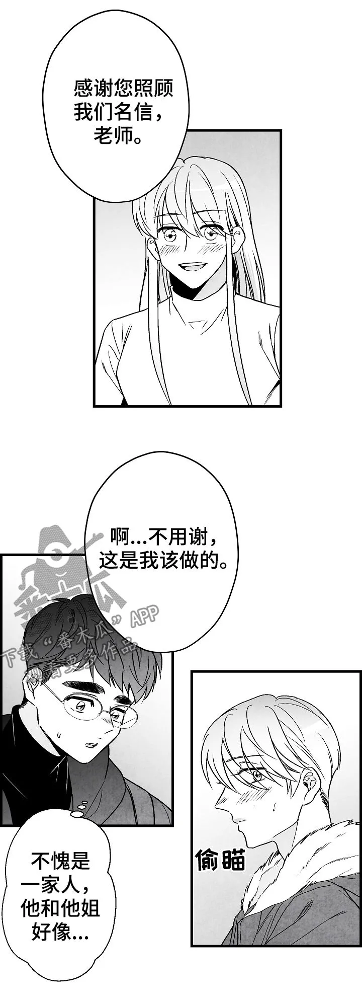 治愈人生漫画图片漫画,第57章：姐姐10图