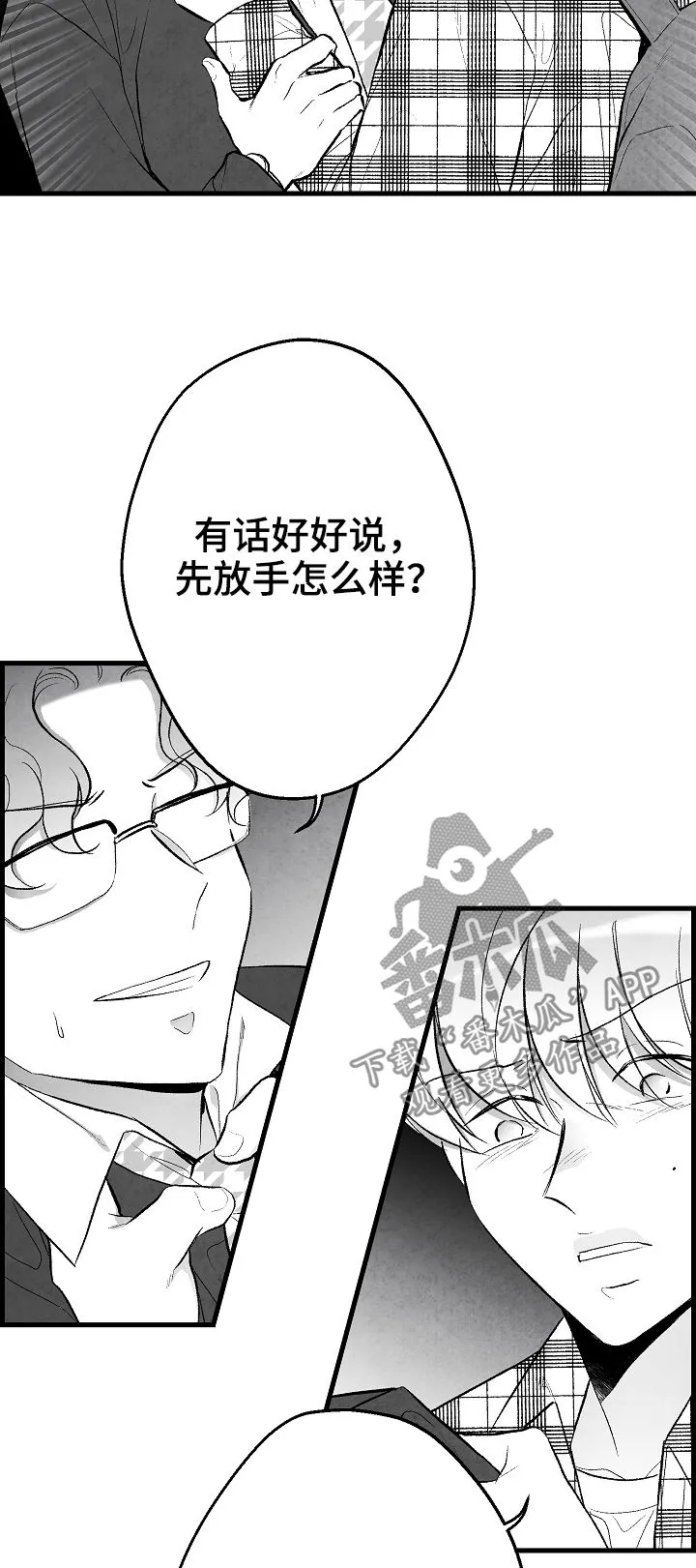 治愈人生漫画图片漫画,第38章：请假12图