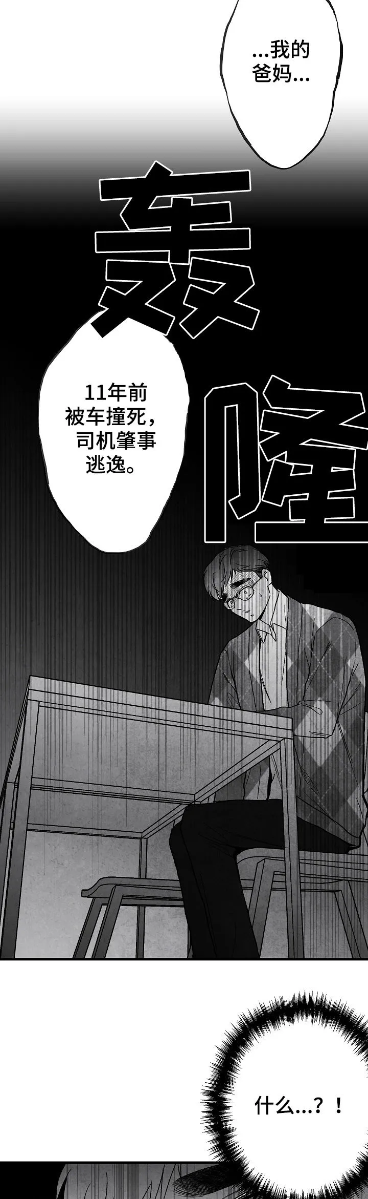 治愈日本漫画漫画,第61章：意外18图