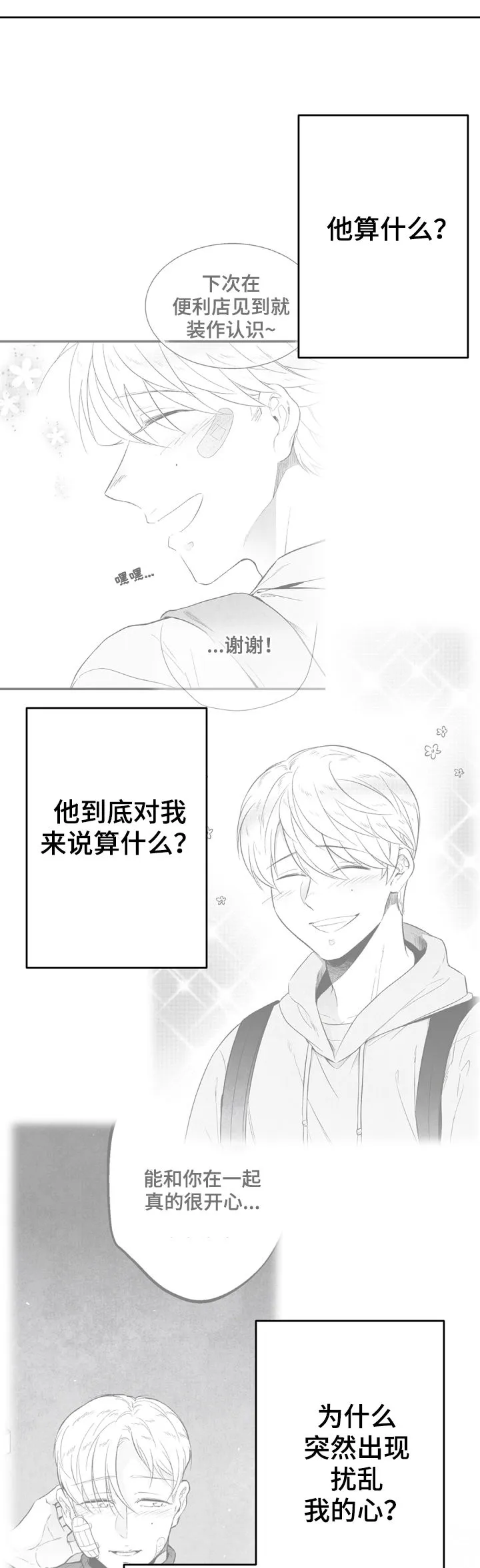 漫画治愈系人生漫画,第42章：你算什么12图