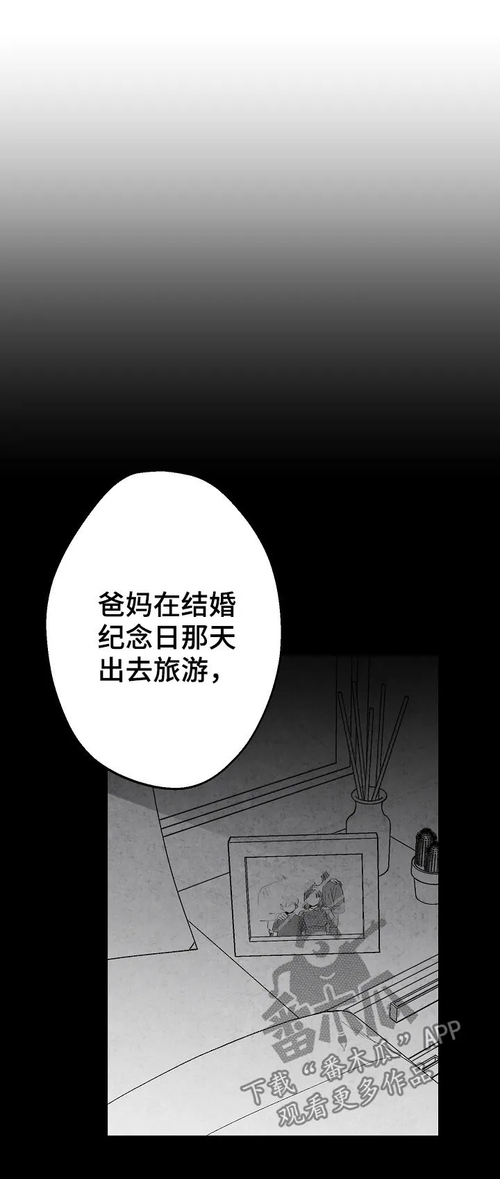 治愈日本漫画漫画,第61章：意外21图