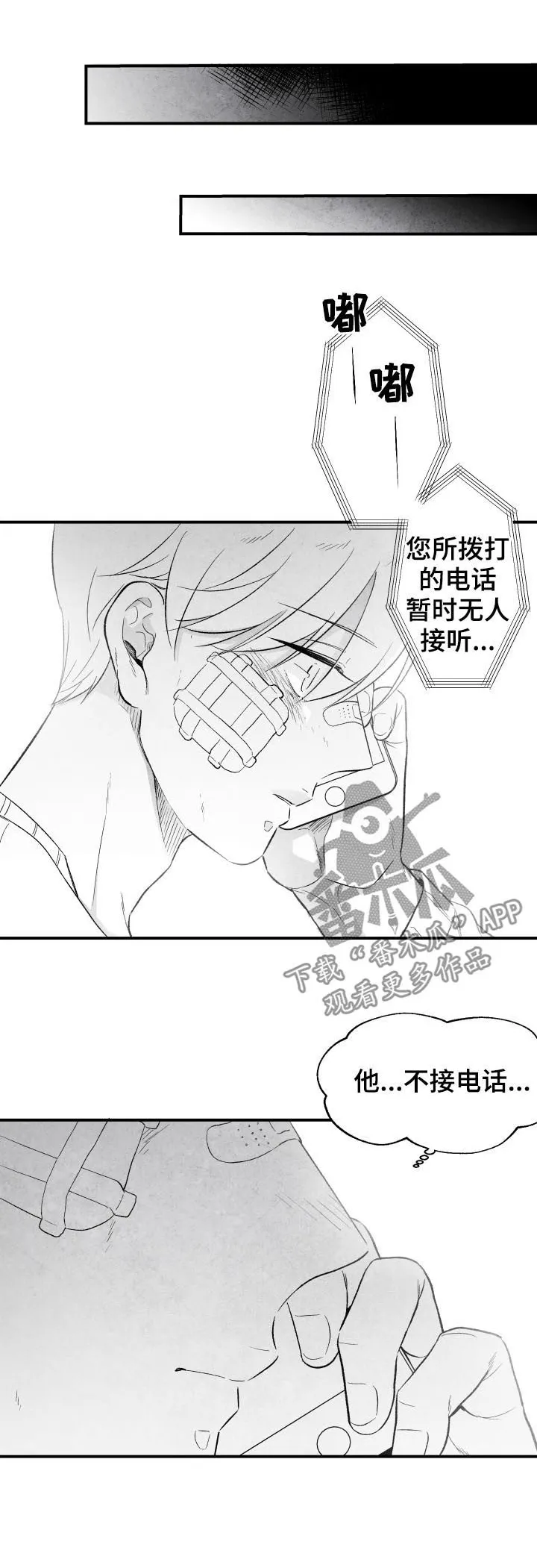 有哪些治愈的漫画漫画,第25章：错过1图