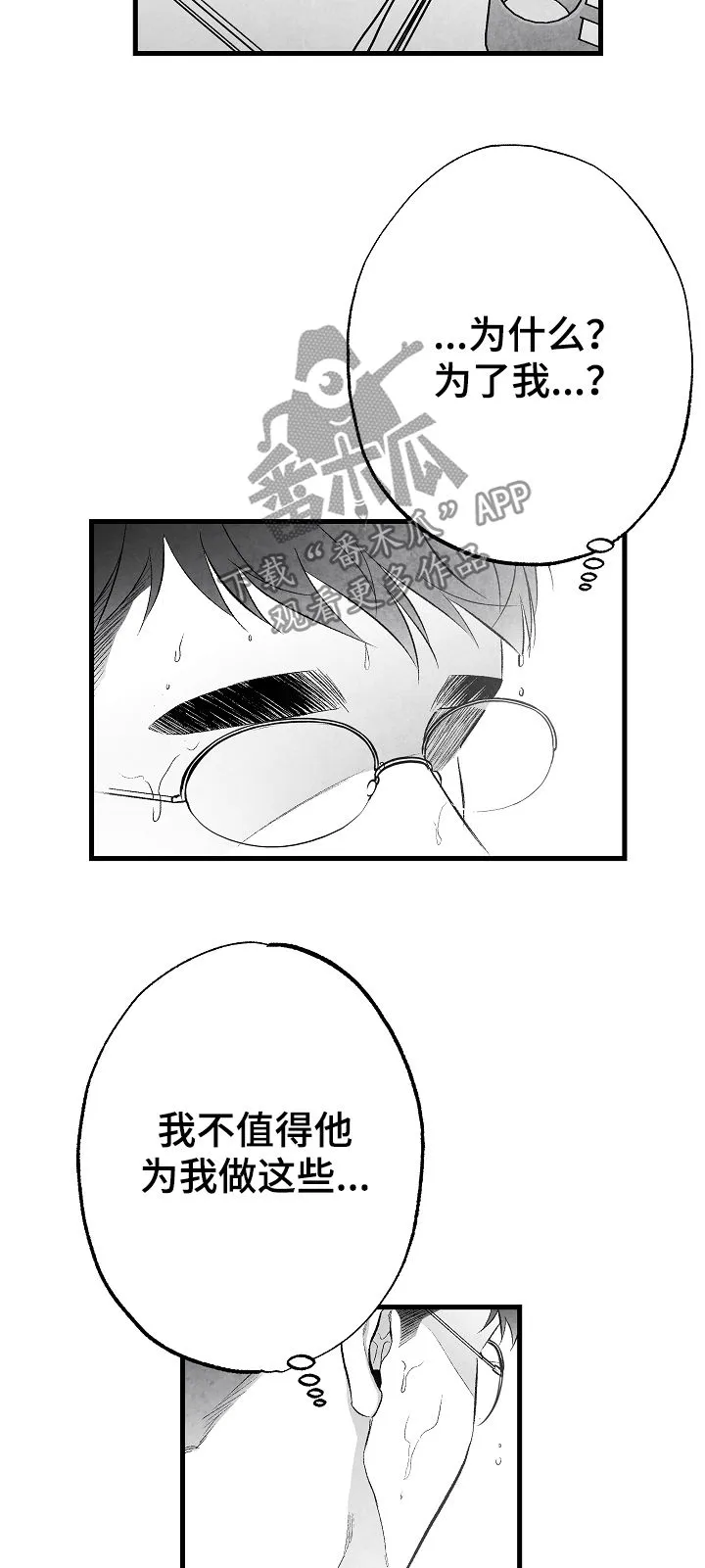 治愈人生漫画图片漫画,第47章：幸福的希望6图