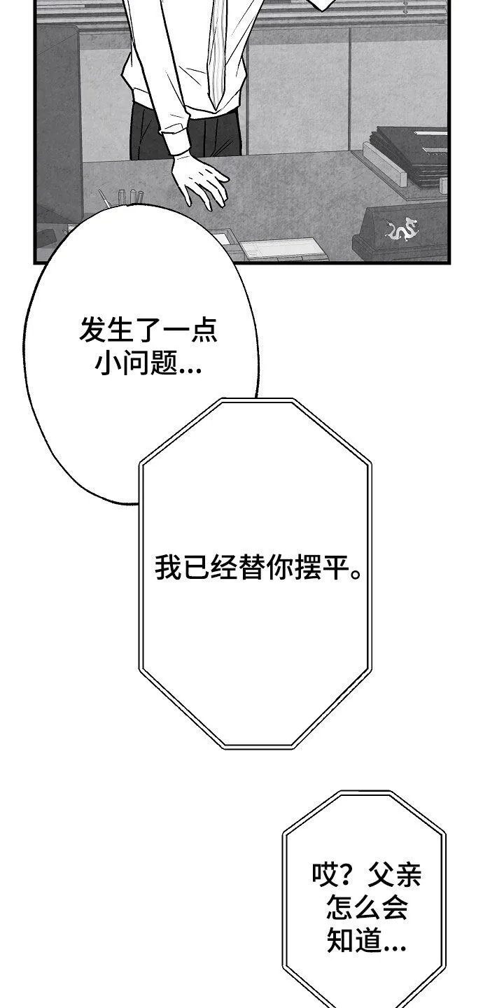 治愈日本漫画漫画,第83章：【第二季】找人14图