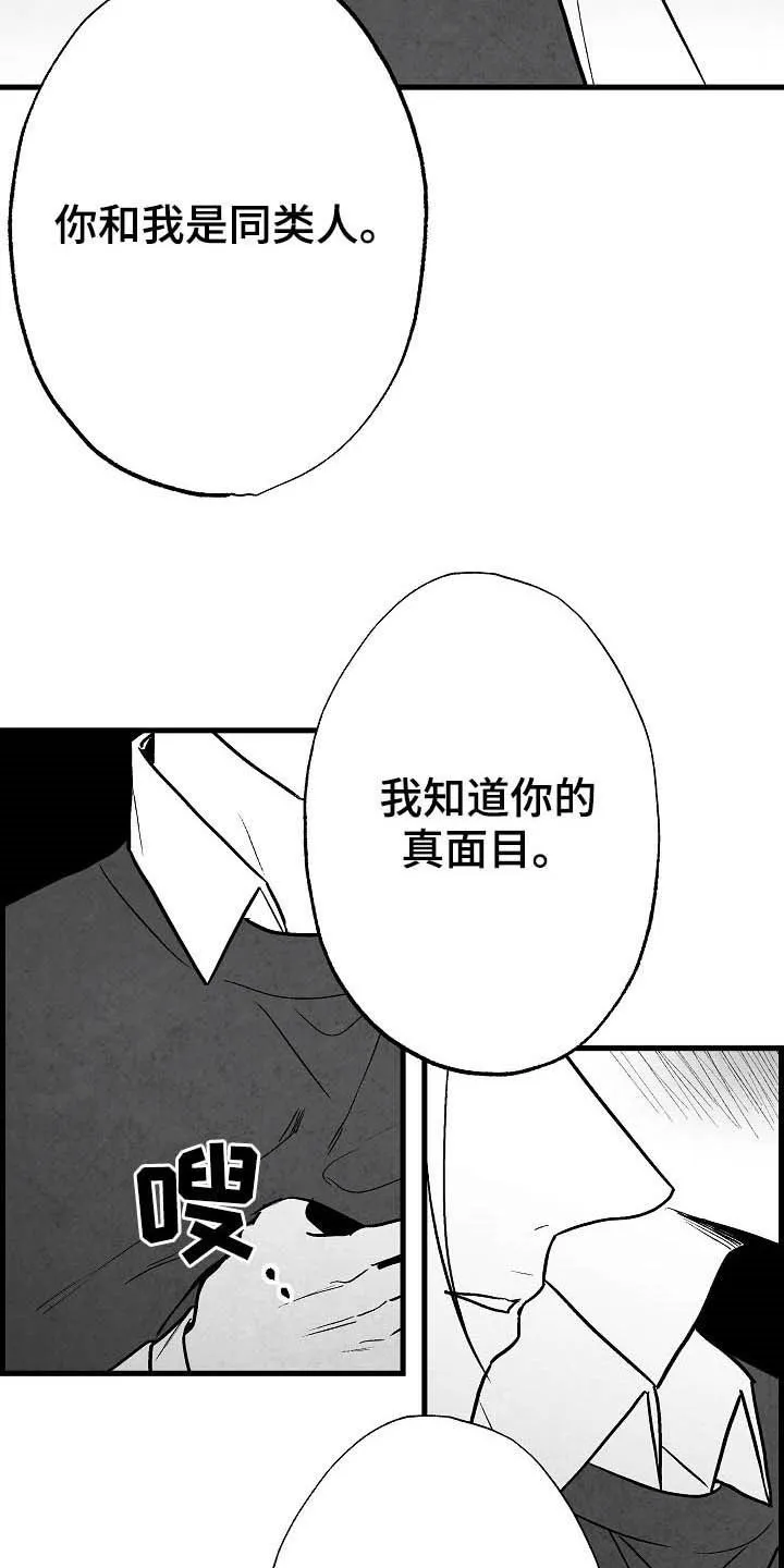 漫画治愈系人生漫画,第94章：【第二季】同类人16图