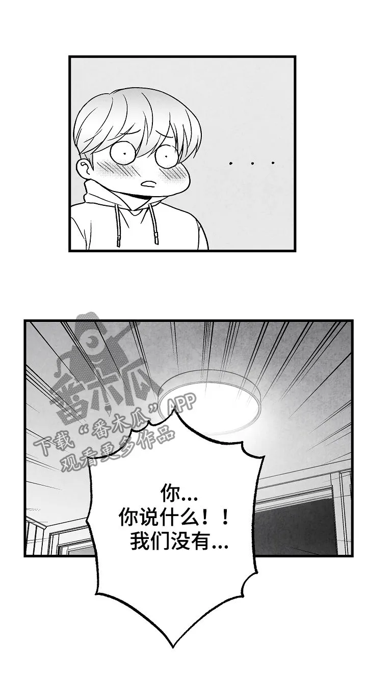 治愈漫画书漫画,第63章：不确定19图