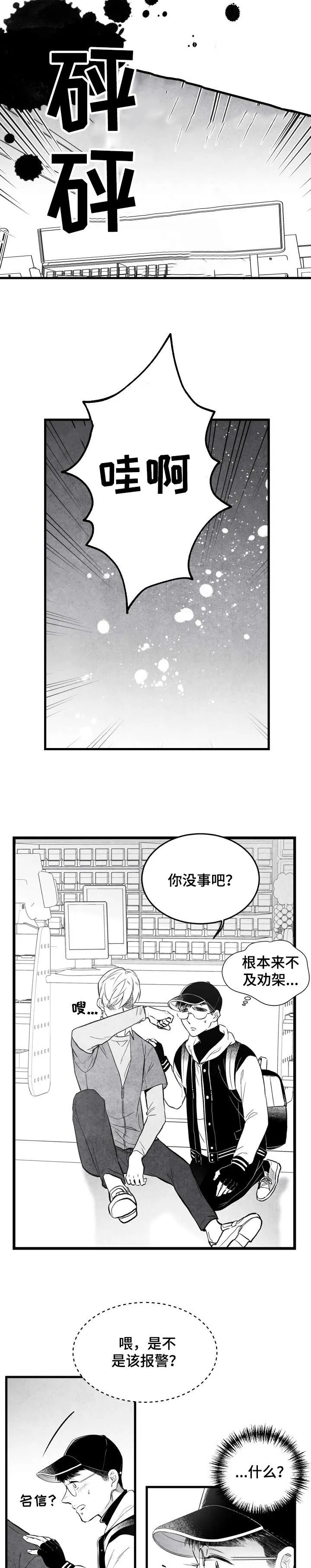 励志治愈漫画漫画,第22章：杀人3图